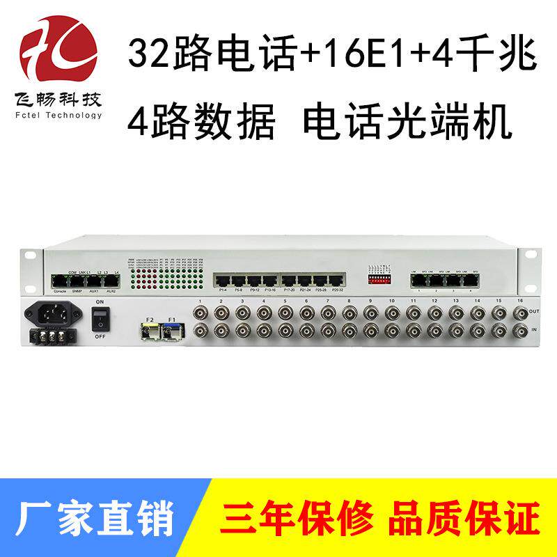 电话光端机32路电话+16路E1+4路千兆以太网+4路数据语音光端机