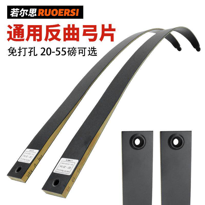 老黑金属灵云替换弓片烈火弓片镁铝合金反曲弓片左右手弓拧片