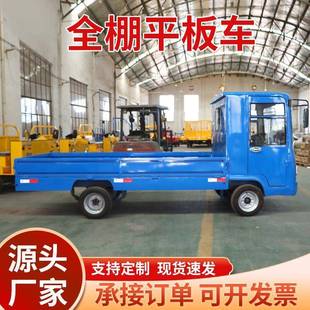 全棚电动四轮平板车仓库物流拉货倒货车厂区货物搬运车电动搬运车