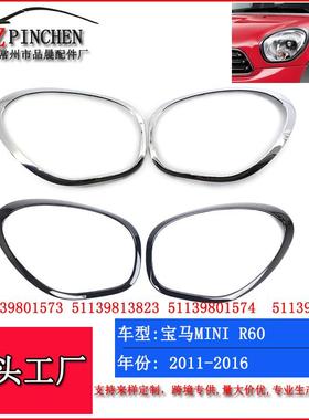 适用于宝马迷你前照灯灯壳MINIR60大灯饰框黑眼圈黑色亮条饰条