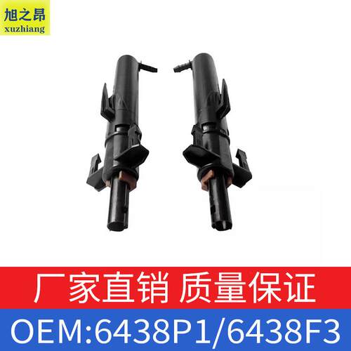 适用标致307/607凯旋世嘉C4/C5大灯喷水枪安装支架6438P1/6438F3