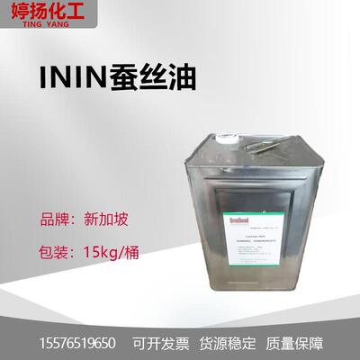 新加坡蚕丝油异壬酸异壬酯润肤油脂ININ1公斤起订
