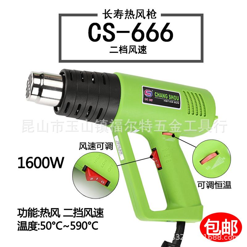 长寿CS-666可调温热风筒工业级热风枪2000W电烤枪塑料焊枪热缩枪