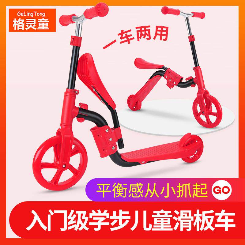 格灵童儿童两用学步滑板车3-6-8岁滑滑车踏板车多功能平衡车