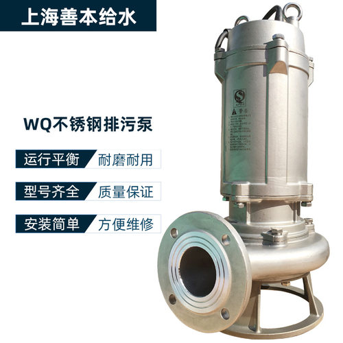 不锈钢排污泵 WQ污水污物潜水泵污水提升泵  工业污水泵潜污泵