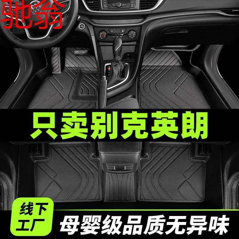 T9O别克英朗脚垫全包围专用15老22款汽车gtxt新20主驾驶原厂tpe