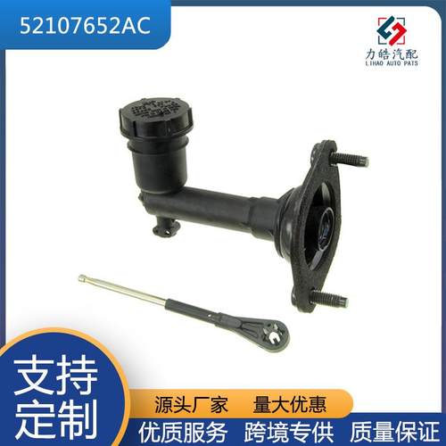 52107652AC离合器总泵适用于吉普大切诺基97-01牧马人97-06