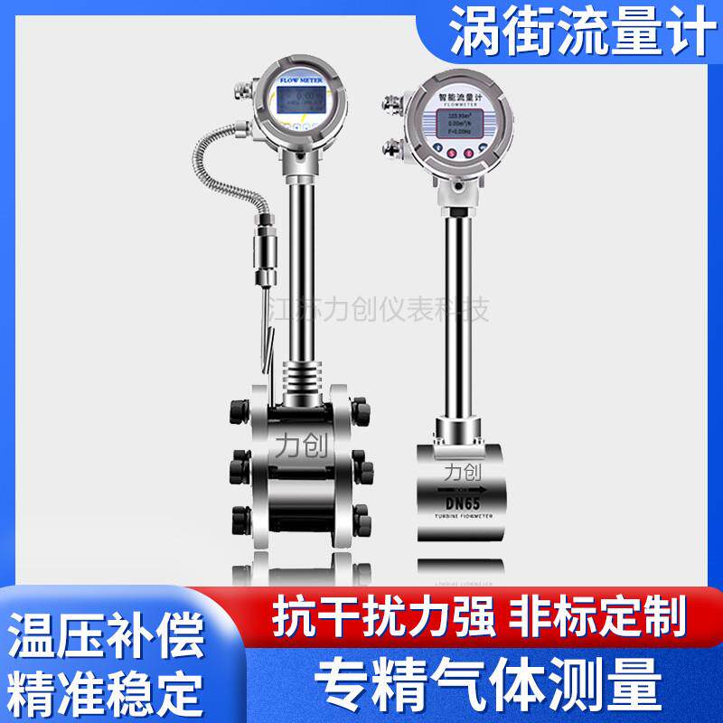 涡街流量计智能一体化数显流量计LUGB蒸汽气体空气导热油流量表