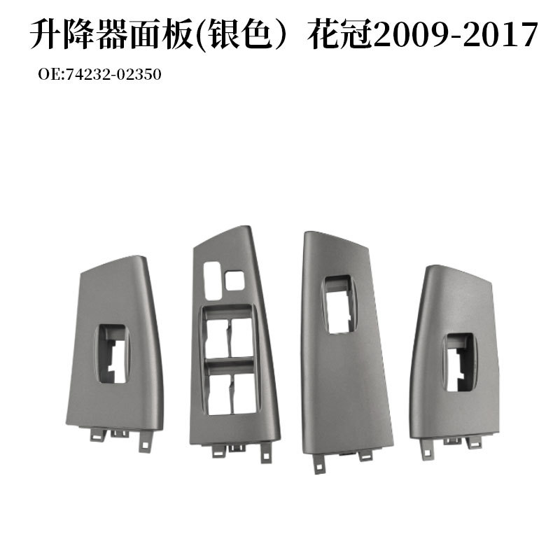 74232-02350适用于丰田花冠2009-2017款车窗玻璃升降器开关面板