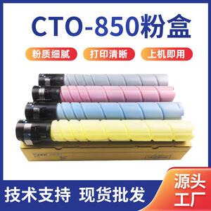 适用奔图CM8505DN粉盒CM8506DNCM9505DN8505DNCTO-850墨粉盒