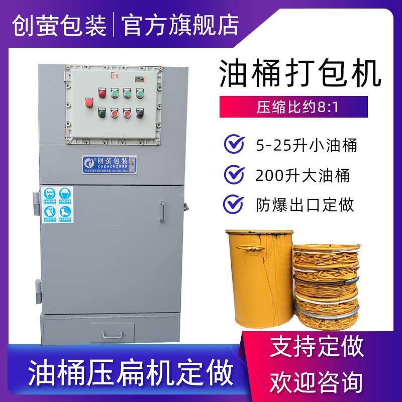 江苏小油漆桶机油桶压扁机环保油桶压扁设备废油桶打包机送货上门