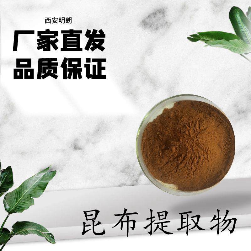 昆布粉99%昆布提取物10:1植物提取物现货三证齐全包邮,节庆用品/礼品,新娘配件,淘宝优惠券,粉丝福利购,淘宝优惠卷