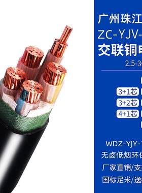 珠江电缆WDZ-YJV-3X120+2X70铜芯国标4X120+1*70阻燃电缆