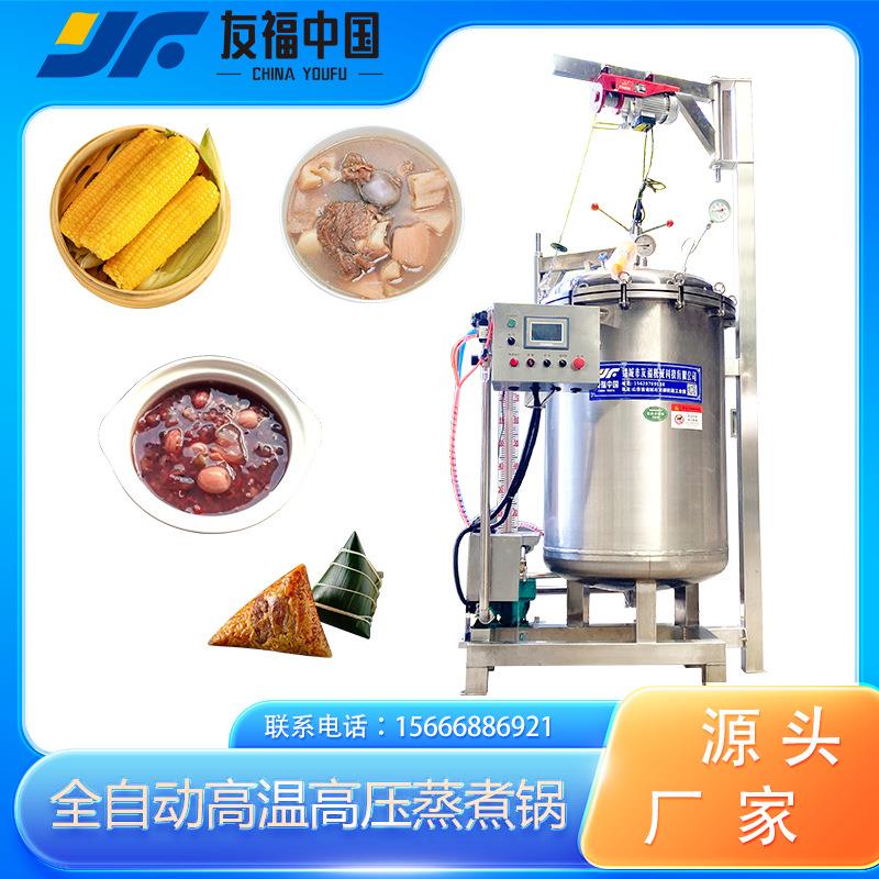 竹筒粽子压力蒸煮锅内含吊框控温控时全自动猪蹄鸡腿压力蒸煮设备