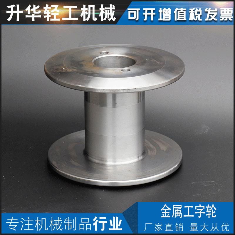 工具钢电线电缆线盘金属工字轮速机用线盘绕线盘电缆盘模具钢