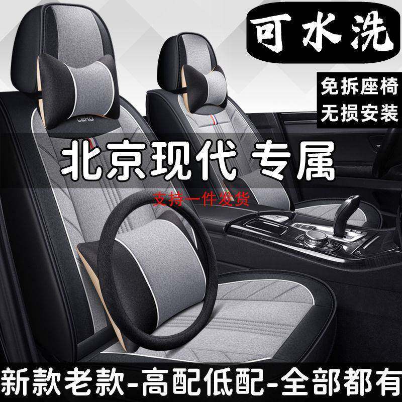 北京现代朗动领动名图悦动途胜ix35专用座套四季全包亚麻汽车坐垫