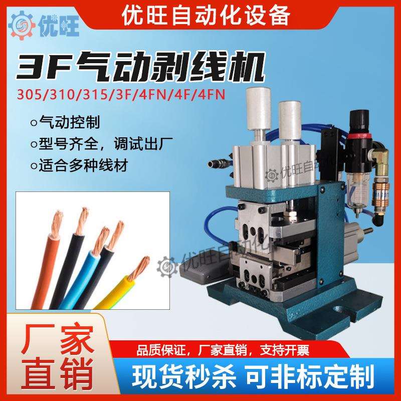 3f气动直立式剥皮机细线多股电子线4F芯线剥皮机电动式310剥皮机