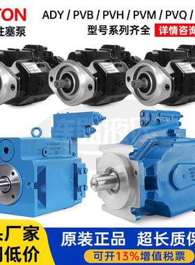 伊顿VICKERS威格士油泵柱塞泵PVB5/PVB10-RSY/PVB15/20/29/PVQ20
