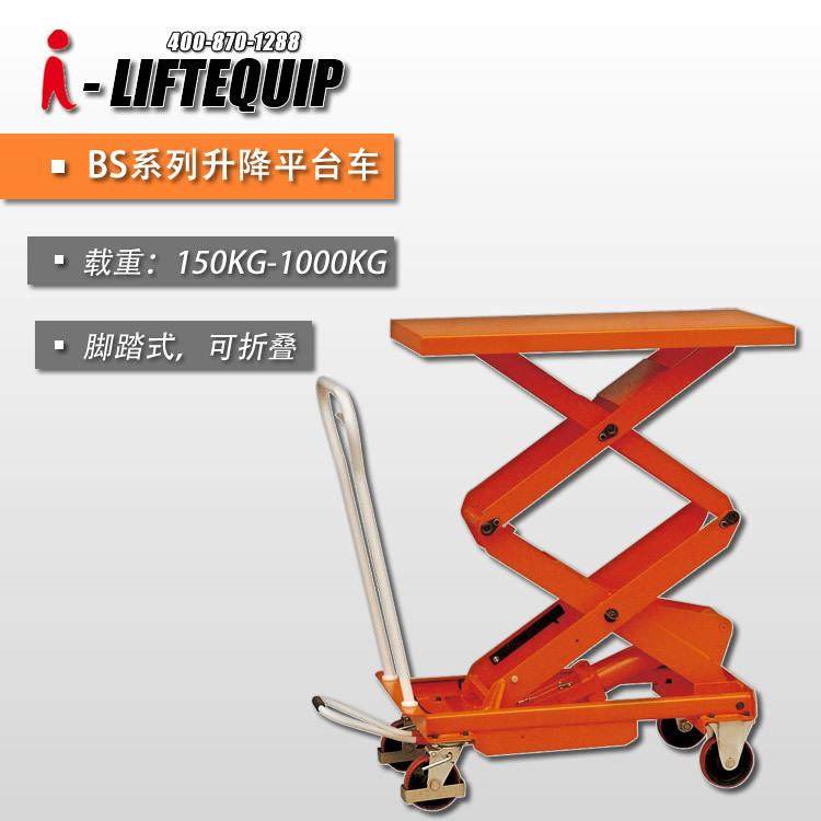 虎力BS重型剪叉式脚踏升降平台车手动脚踏式液压模具搬运平台车,节庆用品/礼品,新娘配件,淘宝优惠券,粉丝福利购,淘宝优惠卷