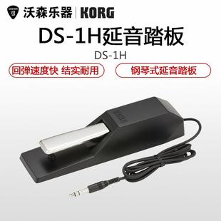 KORGDS-1H延音踏板电子琴电钢琴合成器MIDI键盘通用