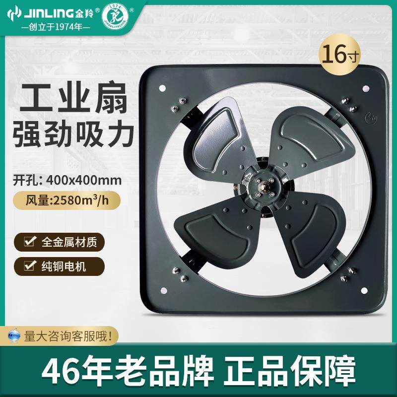 金羚16寸排气扇工业方形金属开敞式排风扇仓库车间强排换气FA-40P