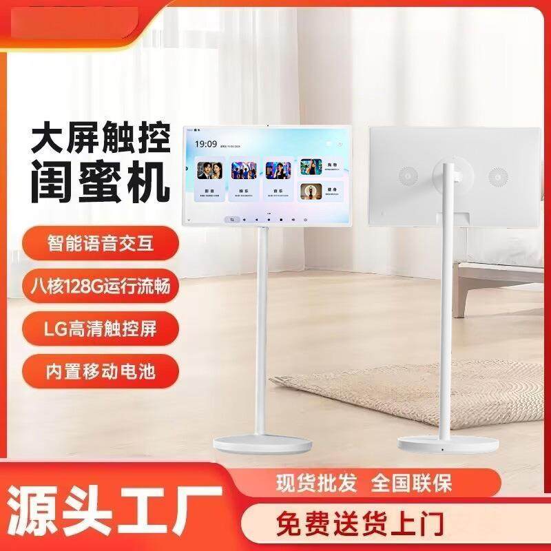 32寸闺蜜机智慧屏随心屏移动工厂直销智能屏幕移动平板电视套料