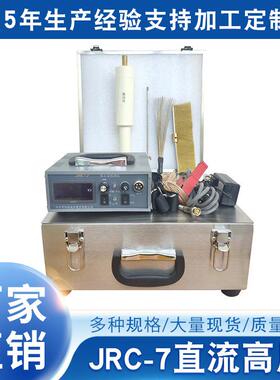 现货包邮JRC-7直流高压检漏仪检漏仪品质保证检漏仪便携方便