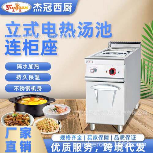 杰冠EH-774Z商用立式电热保温汤池西餐明档组合炉双盆柜式暖汁机