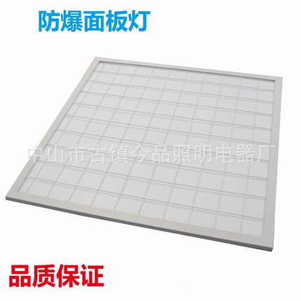防爆面板灯LED防爆面板灯600*600LED防爆面板灯