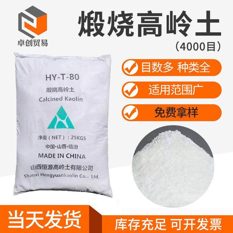 煅烧高岭土4000目高岭土油漆涂料耐火陶土,节庆用品/礼品,新娘配件,淘宝优惠券,粉丝福利购,淘宝优惠卷
