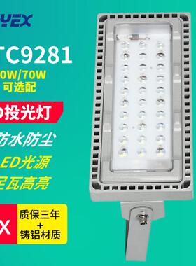 NFC9281LED泛光灯50W70Wok-9281侧壁式吸顶式支架式投光灯