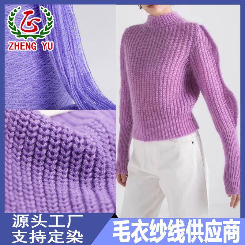 膨体纱羊毛纱腈纶纱混纺纱三七毛美丽诺纱线美利奴羊毛线精纺