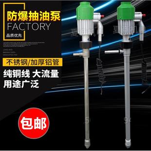 手提式 220v电动油泵耐酸碱高温腐蚀防爆不锈钢化工插桶抽液泵