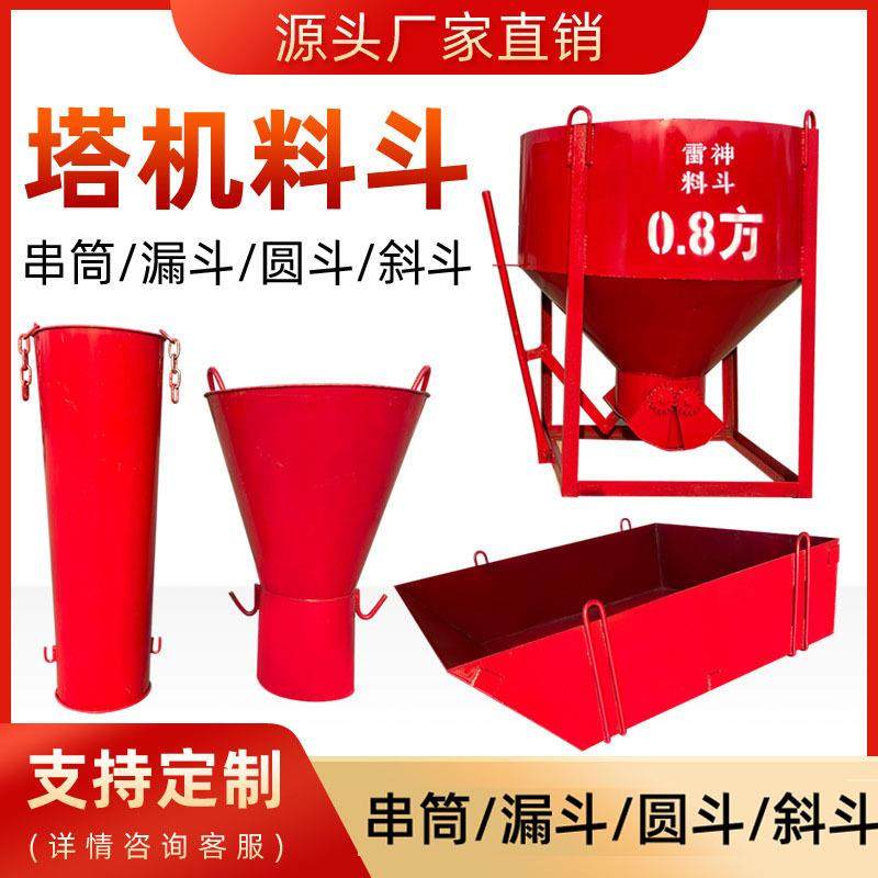 混凝土塔机料斗多功能砂浆料斗多功能圆斗斜口方形料斗大型工地厂,节庆用品/礼品,新娘配件,淘宝优惠券,粉丝福利购,淘宝优惠卷
