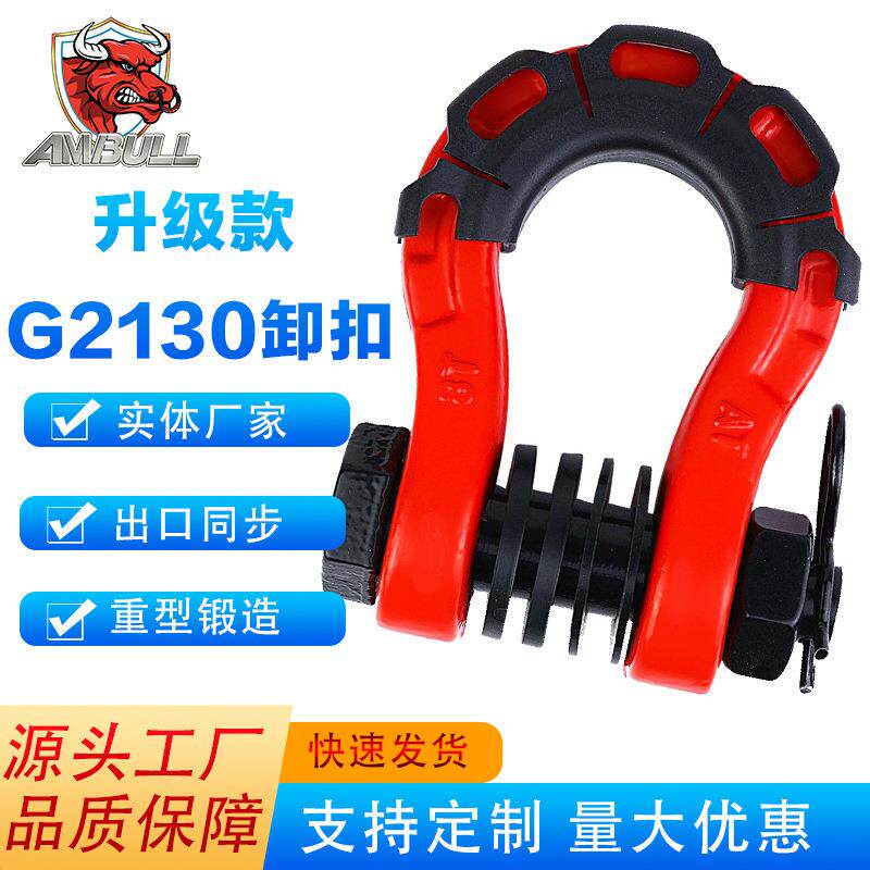 4*4高强度美式锻造越野车8吨大号拖车卸扣喷塑3/4U型钩现货