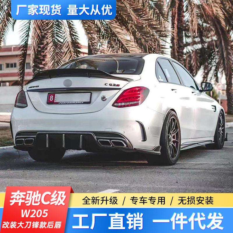 15-21款奔驰C级W205C63L四门改装小包围MODE款碳纤维大刀锋后唇