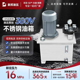 液压泵站液压站齿轮泵站液压泵总成不锈钢油箱液压油缸220V380