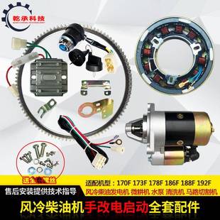 微耕机配件170F173F178F186FA188F柴油机手启动改电启动改装 全套