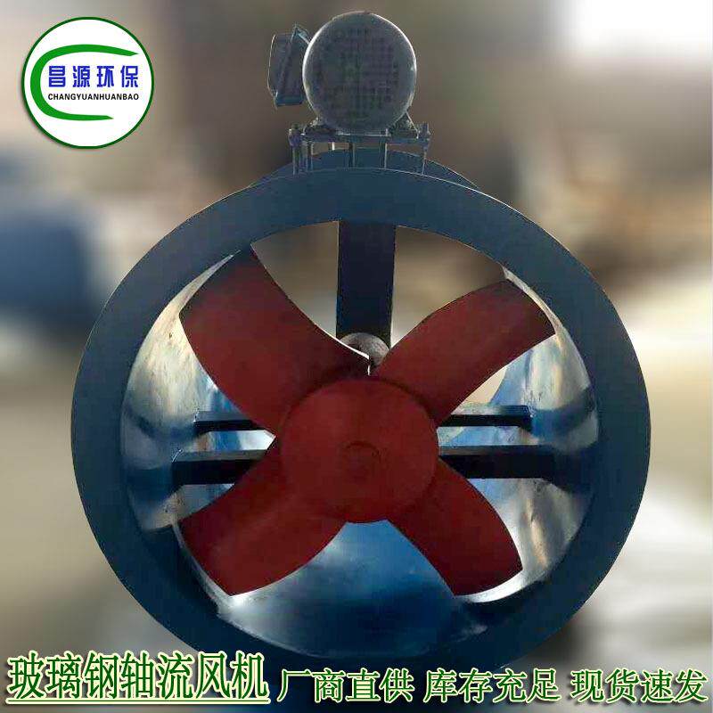 昌源工业管道玻璃钢轴流风机低噪音耐腐蚀库存充足厂商直发