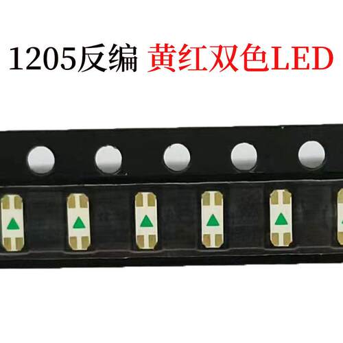 1205反编背贴黄红双色LED发光二极管高亮贴片灯珠1206smdled