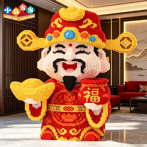 小马当当72cm巨大财神积木摆件