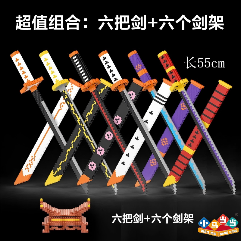 小马当当动漫武器刀剑积木