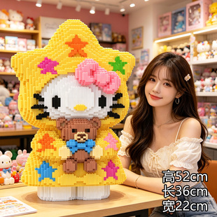高52cm超大星星KT猫积木拼装玩具Kitty儿童女孩益智生日礼物摆件