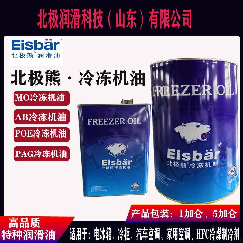 北极熊冷冻油AB100烷基苯冷冻油HCFC冷煤R22R502自然冷媒压缩机