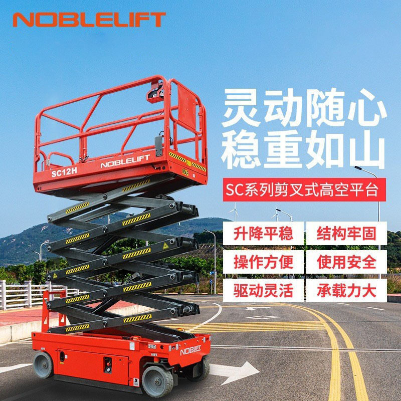诺力高空平台高空作业车自行走平台车剪叉式升降平台液压起升工具