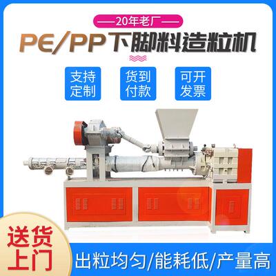 联海机械供应PPPEPVC薄膜免水洗造粒机缠绕膜塑料切粒