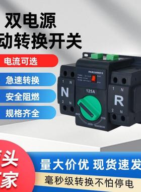直销新款迷你型CB级双电源自动转换开关4P80A100A125A可选