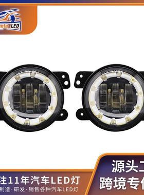 适用汽车led4寸牧马人雾灯天使眼带光圈越野车改装车灯