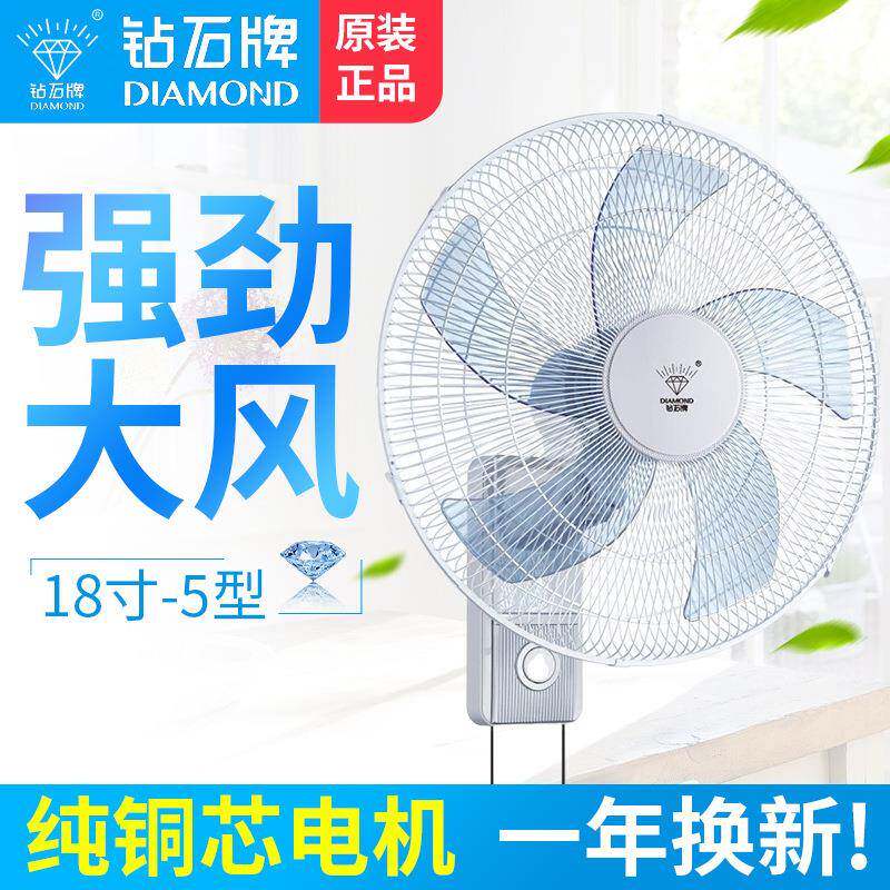 钻石牌壁扇家用18寸5型摇控挂壁式电风扇静音摇头墙壁扇