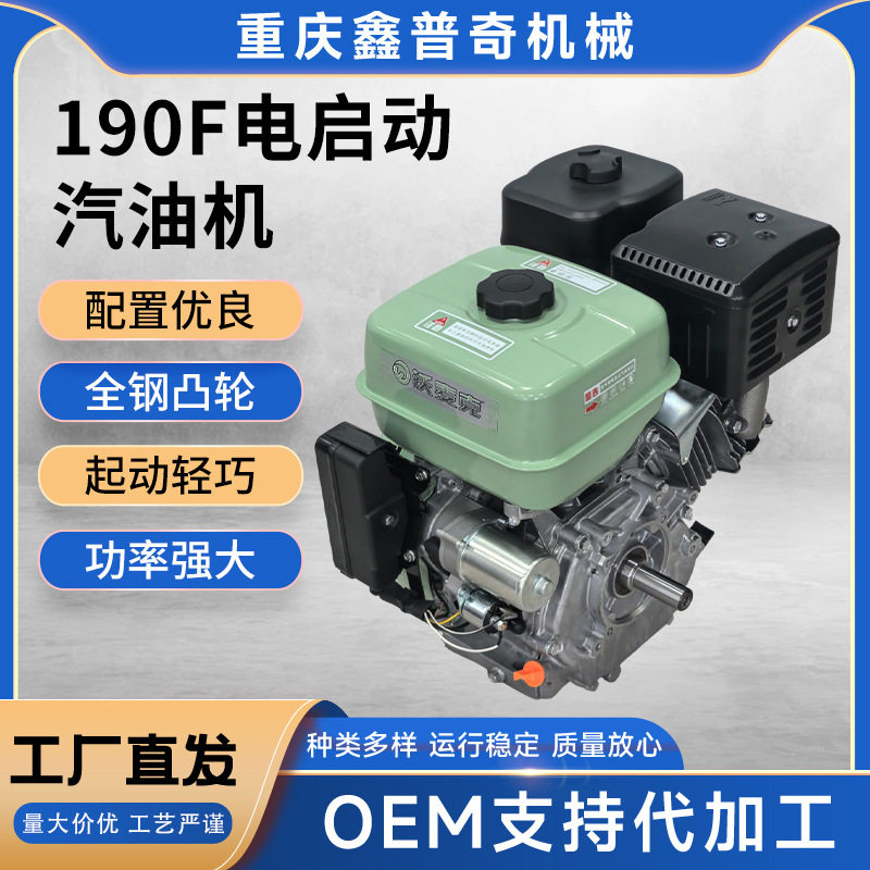 190F电启动四冲程单缸汽油发动机用于马路切割机清洗机膨化机农机